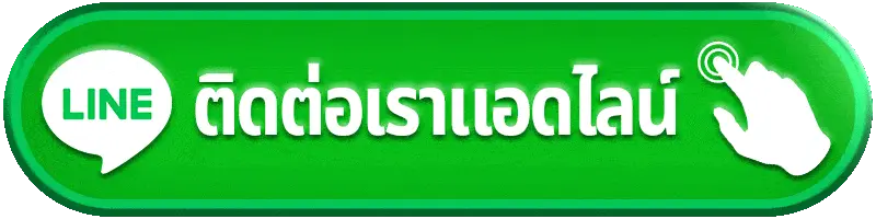 ติดต่อเรา yok789 ศูนย์ช่วยเหลือออนไลน์ บริการรวดเร็ว ตลอด 24 ชั่วโมง